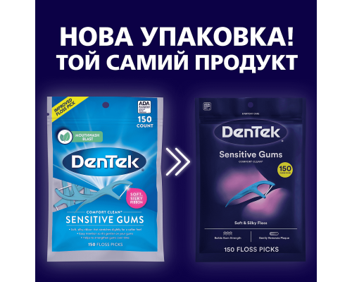 DenTek Комфортне очищення флос-зубочистки, 150 шт
