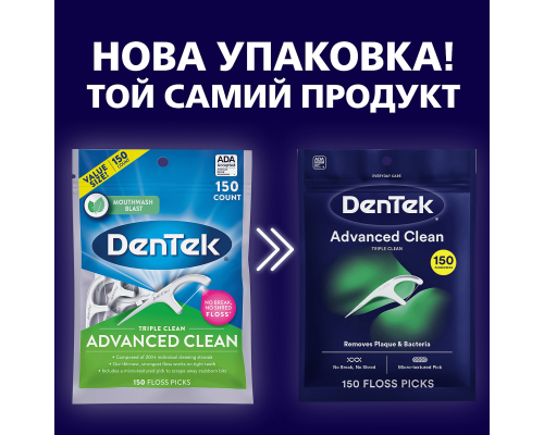 DenTek Потрійне очищення флос-зубочистки 150 шт