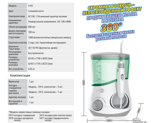 Prooral 5102 Професійний стаціонарний іригатор для ротової порожнини, 600 мл Prooral 5102 Професійний стаціонарний іригатор для ротової порожнини, 600 мл